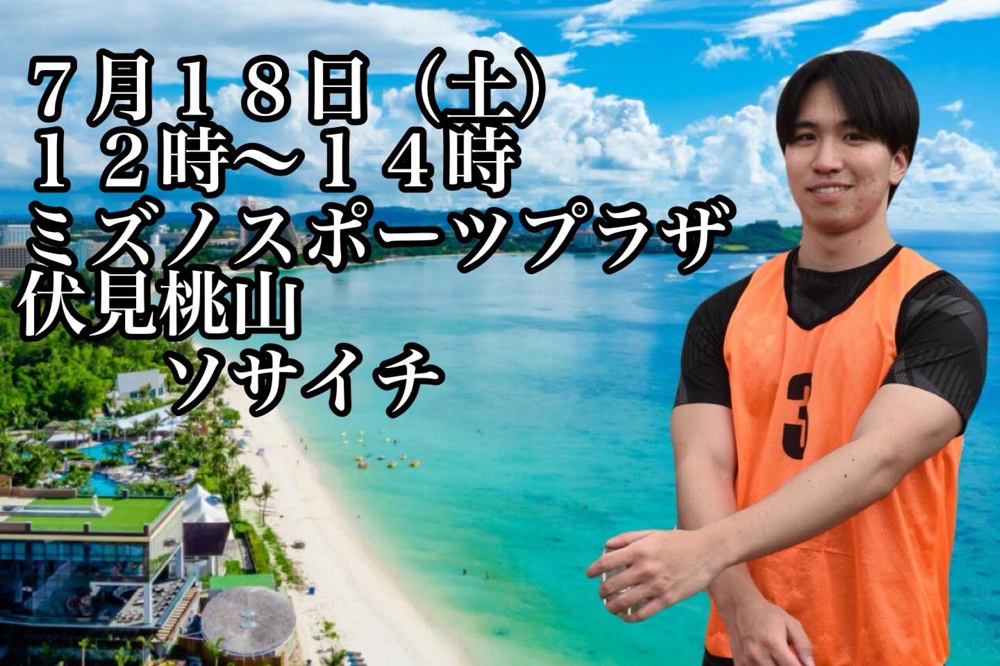 7月18日12時から14時フットサル