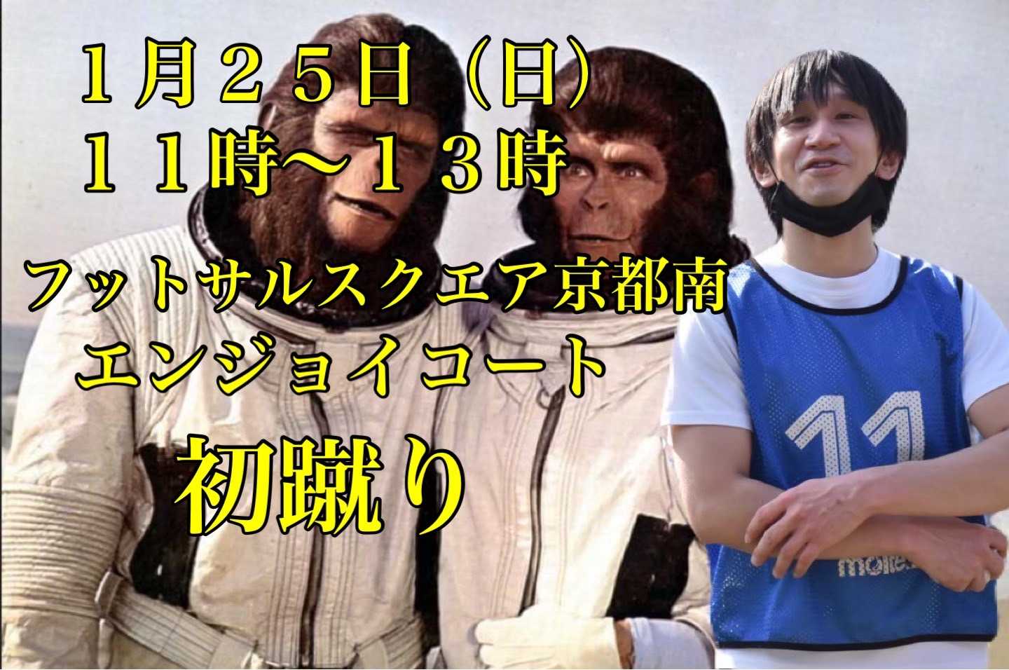 1月25日11時から13時フットサル