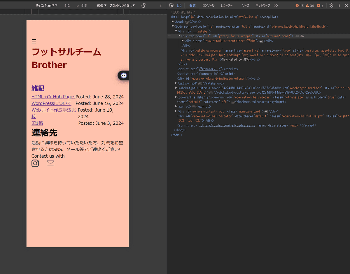 開発者ツールの画像