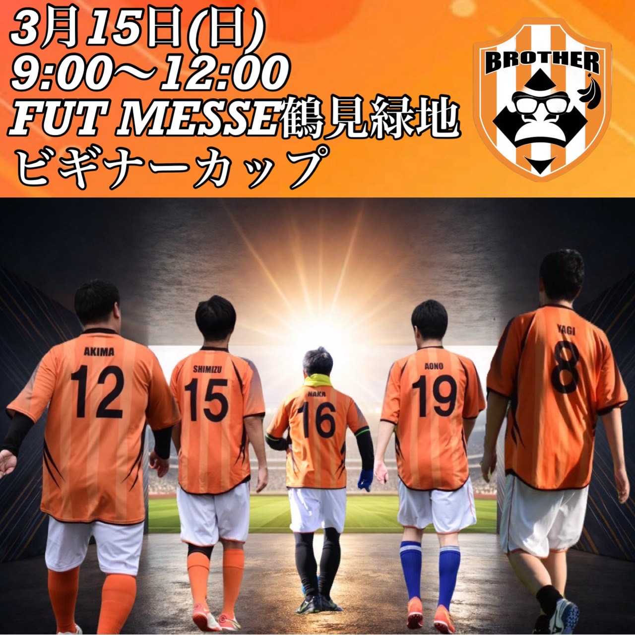 3月15日9時から12時フットサル大会
