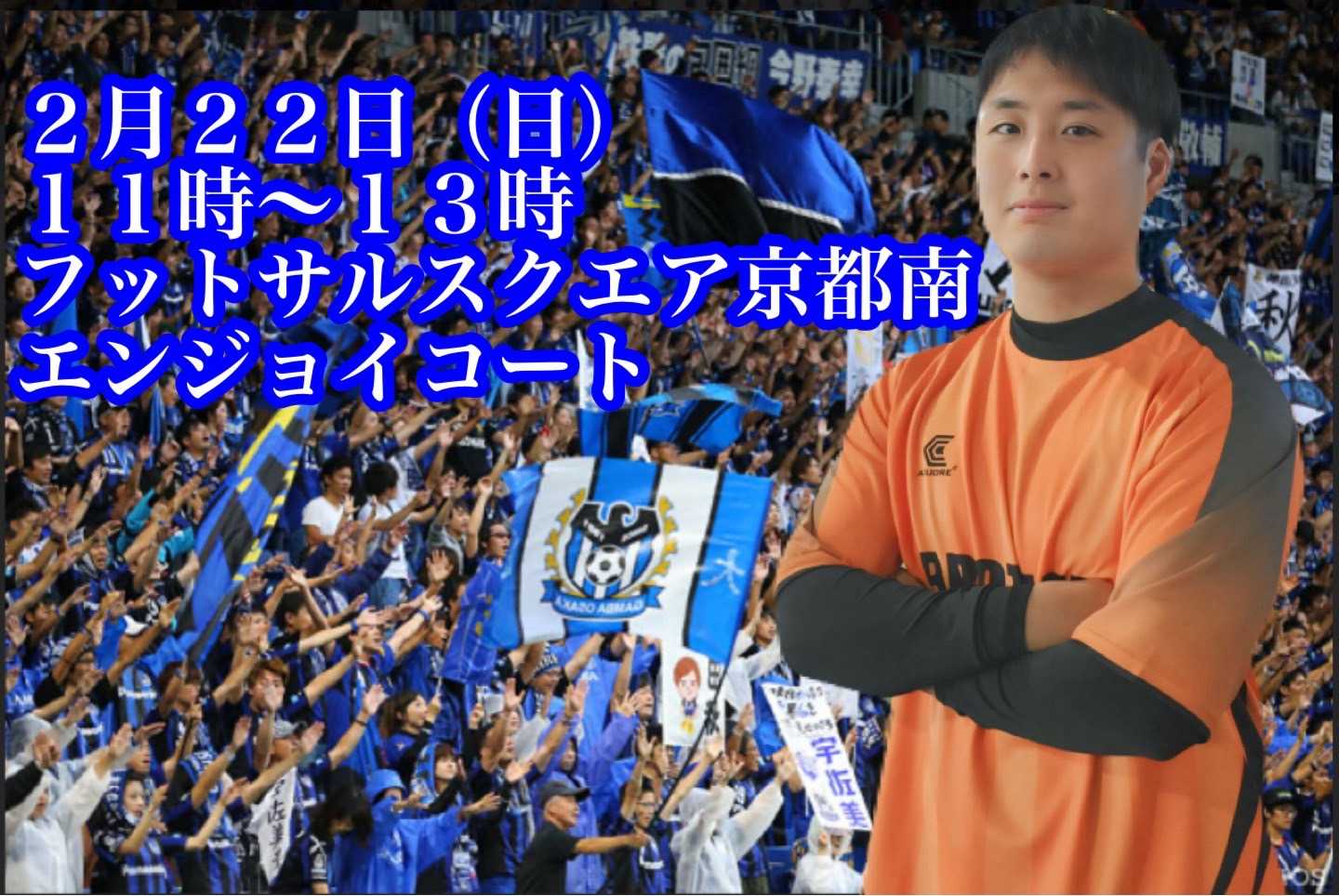 2月22日11時から13時フットサル