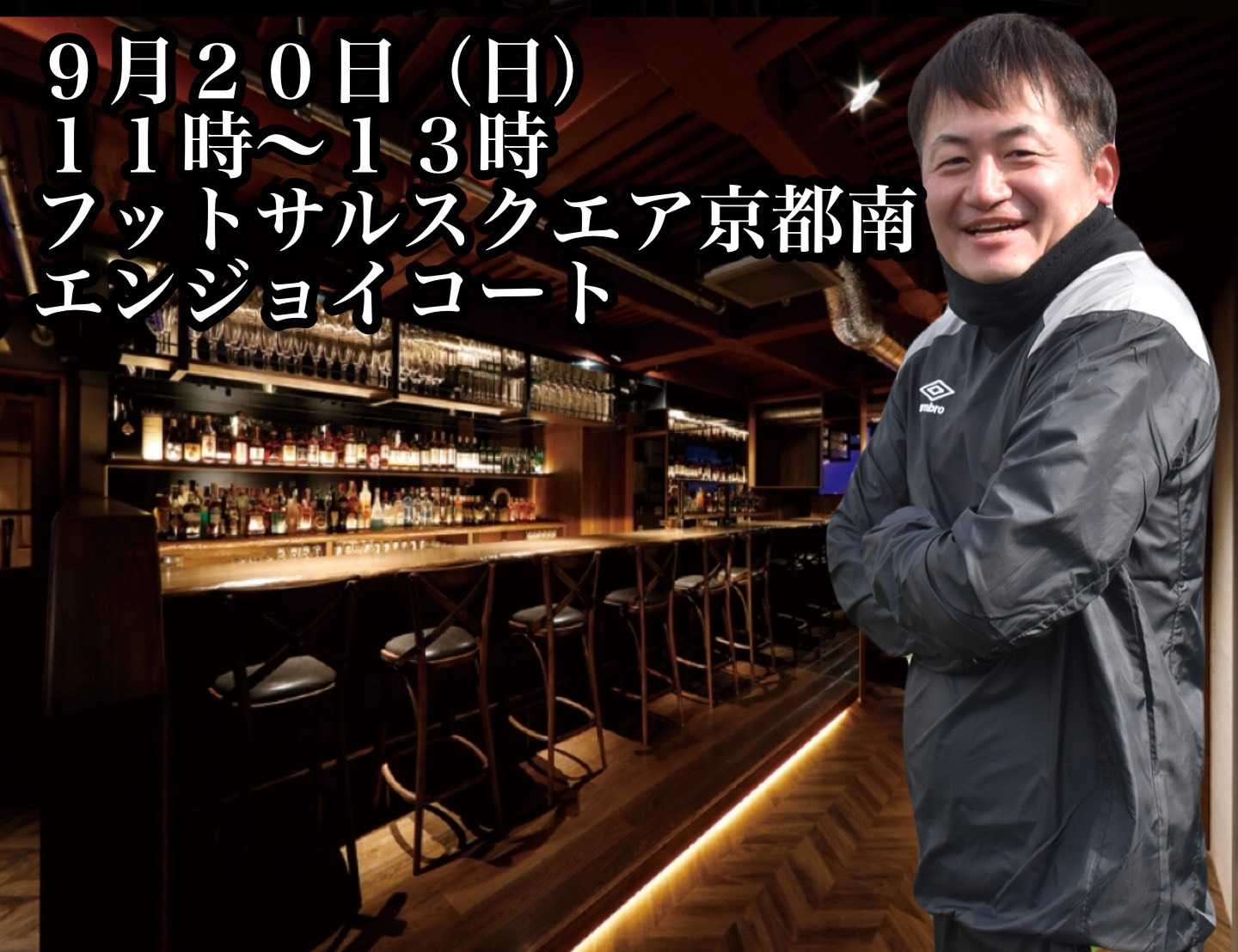 9月20日11時から13時フットサル