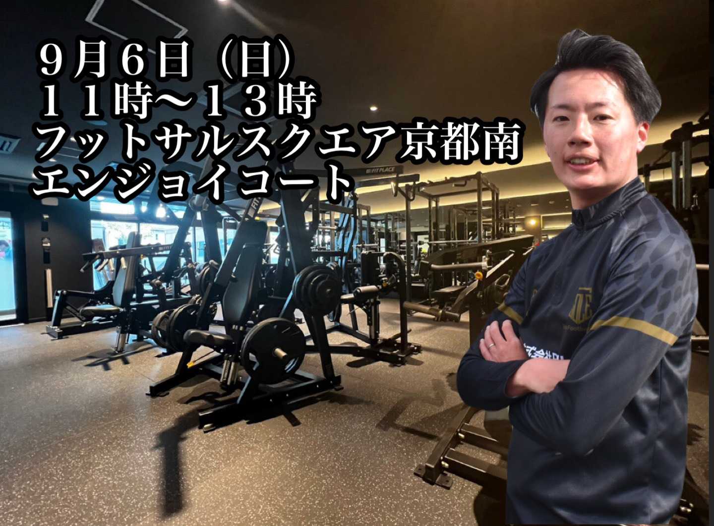 9月6日11時から13時フットサル